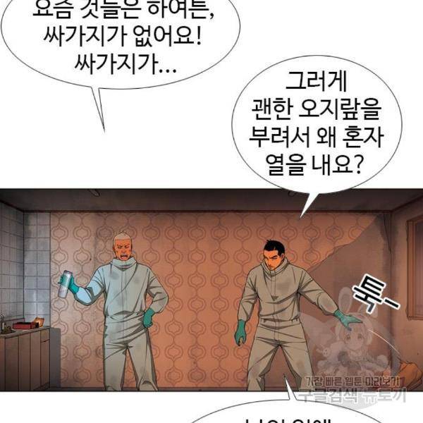 특수청소 13화 10