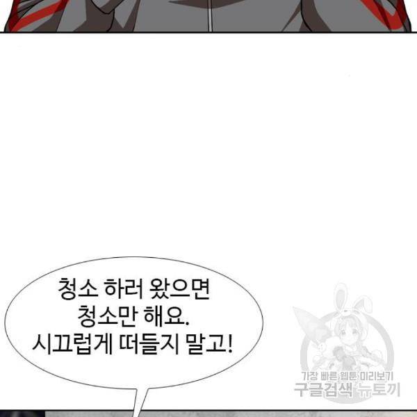 특수청소 13화 49