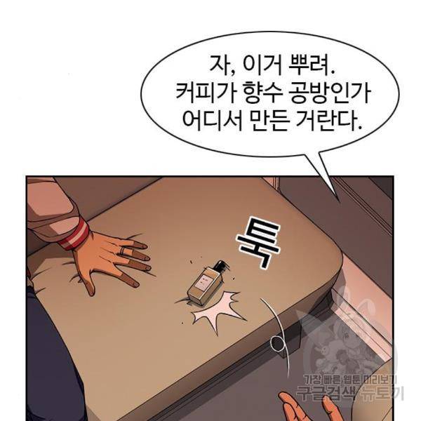 특수청소 13화 86