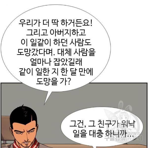 특수청소 13화 101
