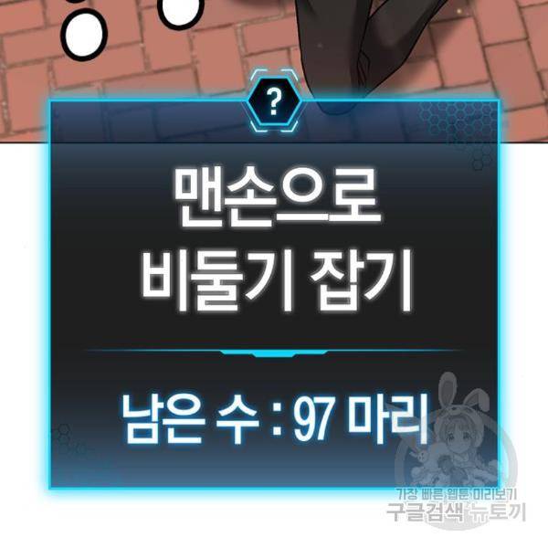 현실퀘스트 28화 9