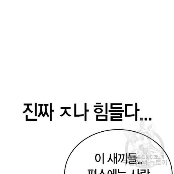 현실퀘스트 28화 10