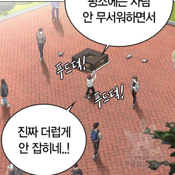 현실퀘스트 28화 11