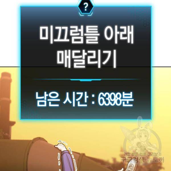현실퀘스트 28화 16