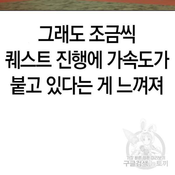현실퀘스트 28화 18