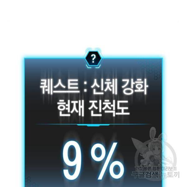 현실퀘스트 28화 19