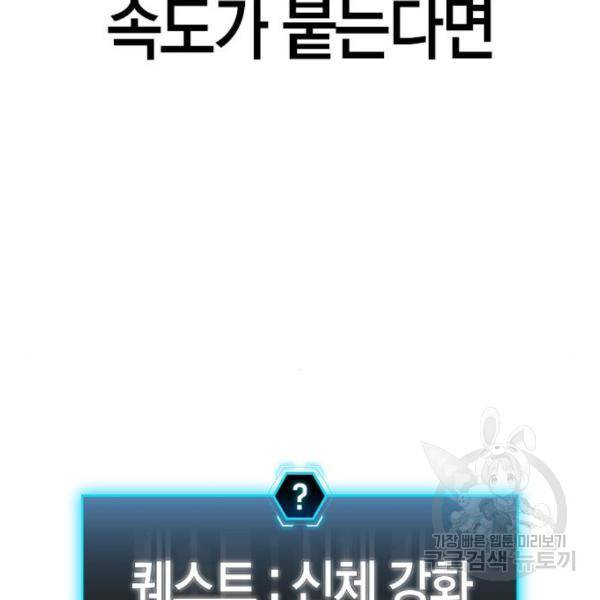 현실퀘스트 28화 23