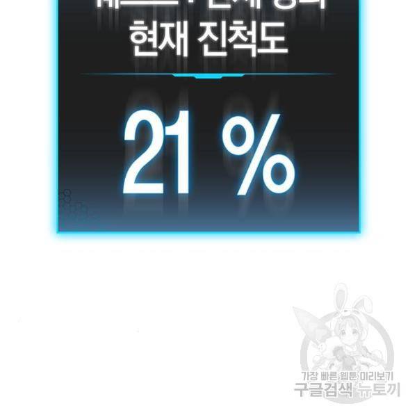 현실퀘스트 28화 24