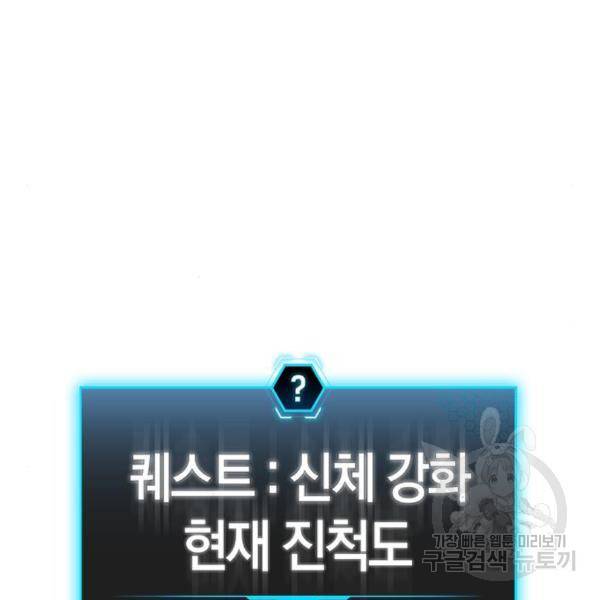 현실퀘스트 28화 28