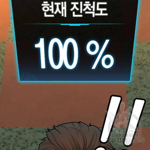 현실퀘스트 28화 33