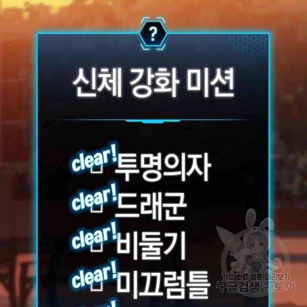 현실퀘스트 28화 36