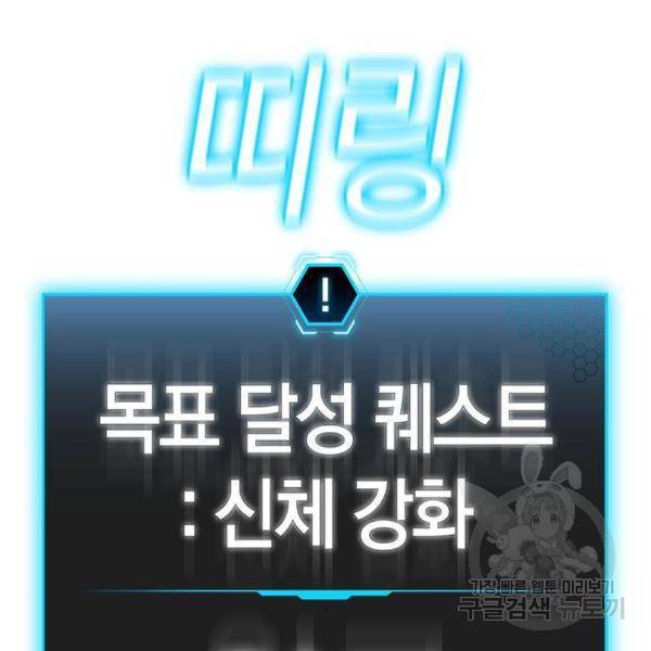 현실퀘스트 28화 38