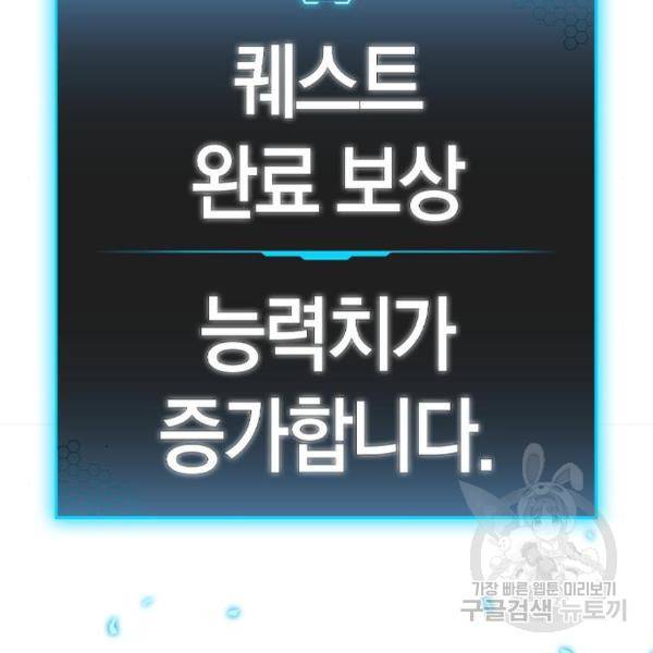현실퀘스트 28화 41