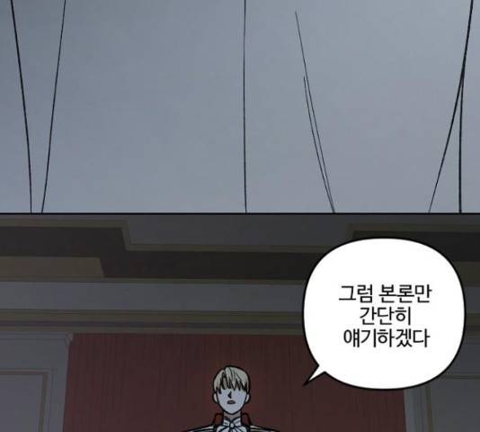 그 황제가 시곗바늘을 되돌린 사연 64화 6