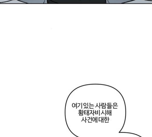 그 황제가 시곗바늘을 되돌린 사연 64화 8