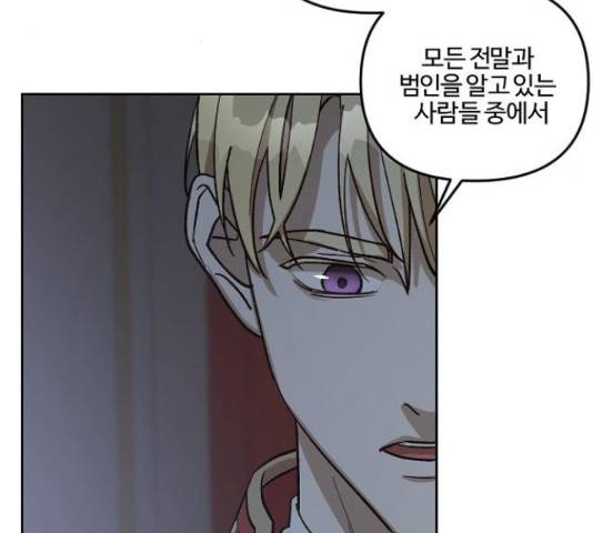 그 황제가 시곗바늘을 되돌린 사연 64화 9