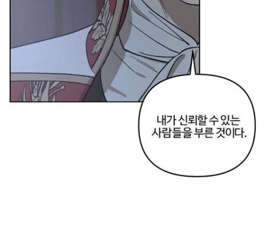 그 황제가 시곗바늘을 되돌린 사연 64화 10