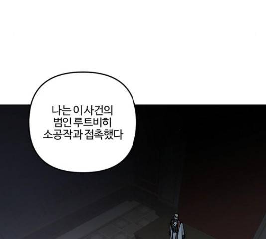 그 황제가 시곗바늘을 되돌린 사연 64화 11