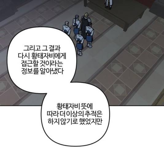 그 황제가 시곗바늘을 되돌린 사연 64화 12