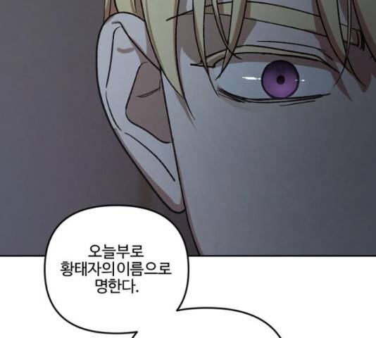 그 황제가 시곗바늘을 되돌린 사연 64화 14