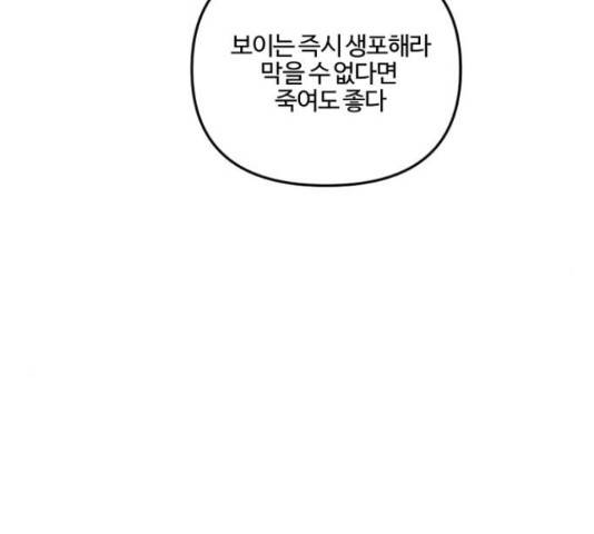 그 황제가 시곗바늘을 되돌린 사연 64화 15