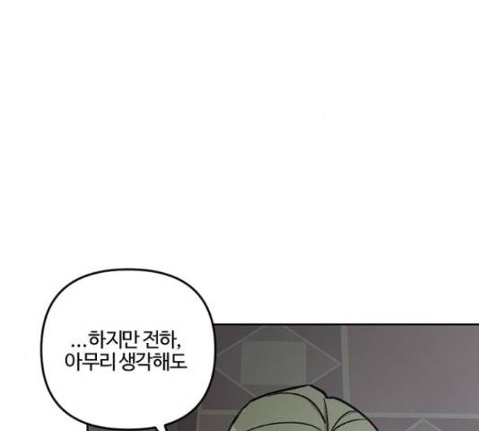 그 황제가 시곗바늘을 되돌린 사연 64화 18