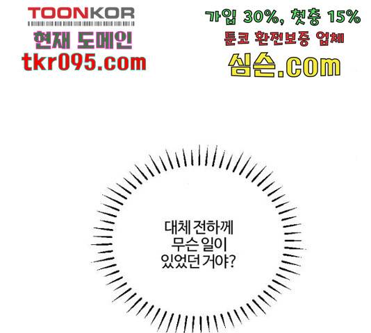 그 황제가 시곗바늘을 되돌린 사연 64화 28