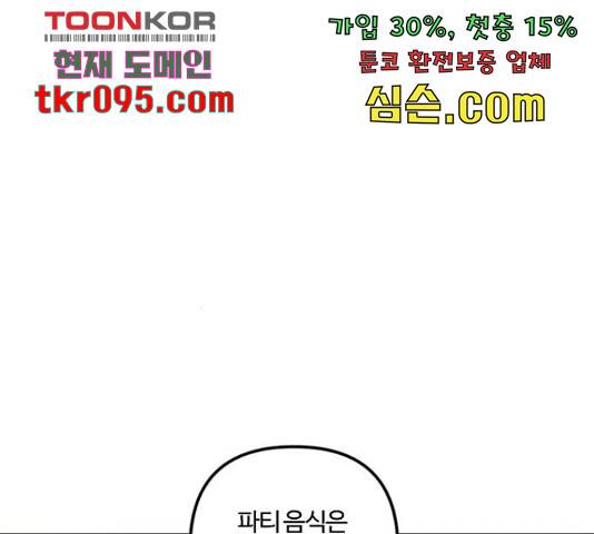 그 황제가 시곗바늘을 되돌린 사연 64화 35