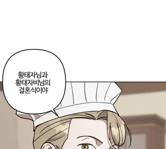 그 황제가 시곗바늘을 되돌린 사연 64화 43