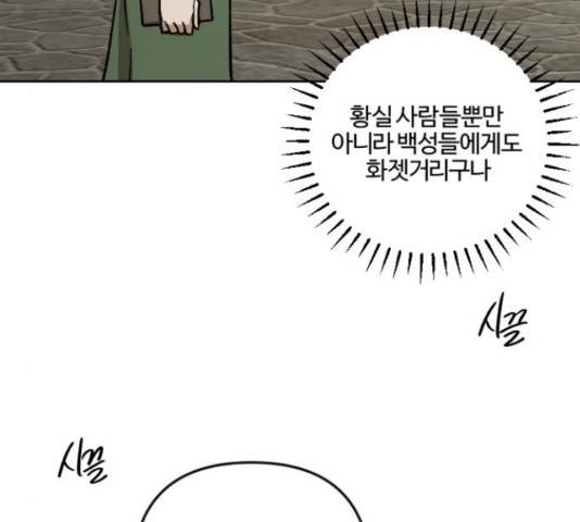 그 황제가 시곗바늘을 되돌린 사연 64화 67