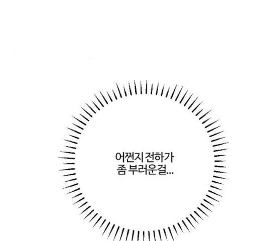 그 황제가 시곗바늘을 되돌린 사연 64화 74