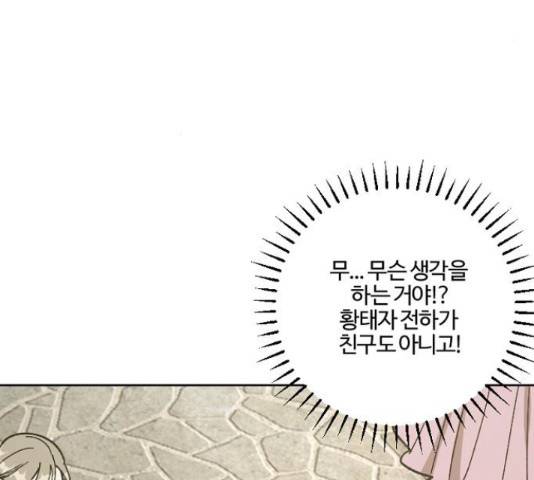 그 황제가 시곗바늘을 되돌린 사연 64화 77