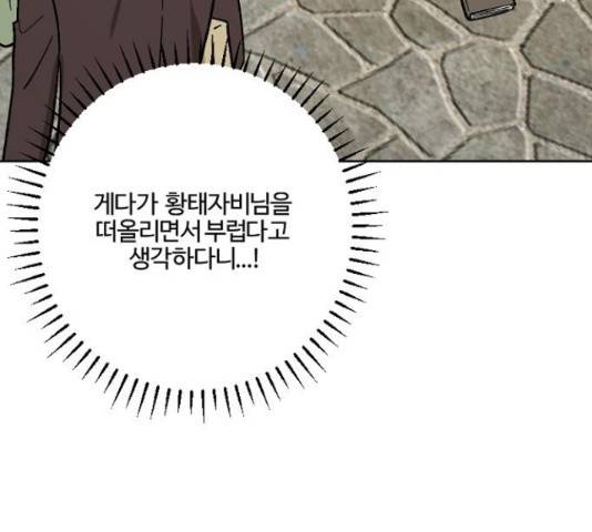 그 황제가 시곗바늘을 되돌린 사연 64화 79