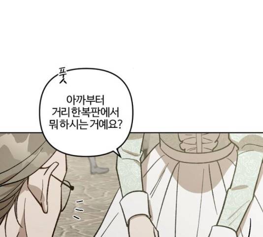 그 황제가 시곗바늘을 되돌린 사연 64화 83