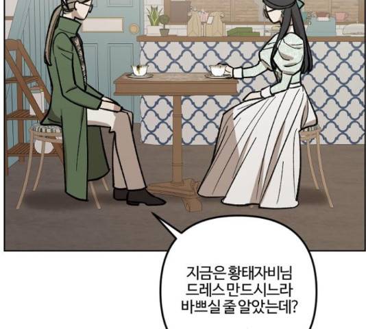 그 황제가 시곗바늘을 되돌린 사연 64화 92