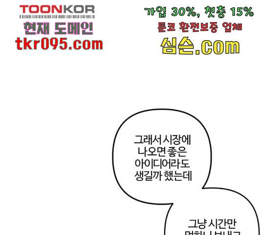 그 황제가 시곗바늘을 되돌린 사연 64화 95