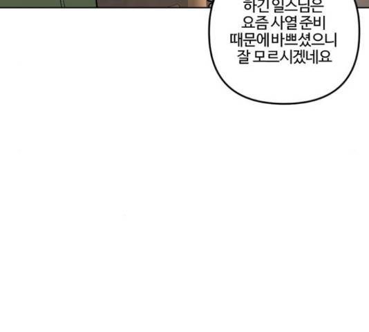 그 황제가 시곗바늘을 되돌린 사연 64화 104