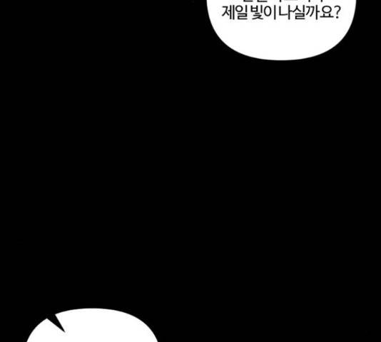 그 황제가 시곗바늘을 되돌린 사연 64화 110