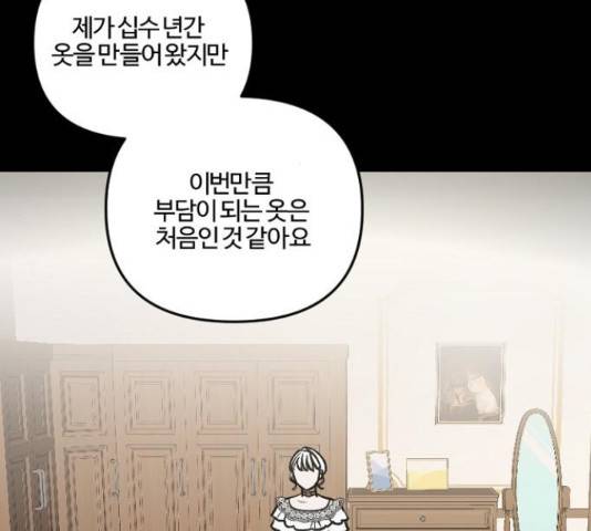 그 황제가 시곗바늘을 되돌린 사연 64화 111