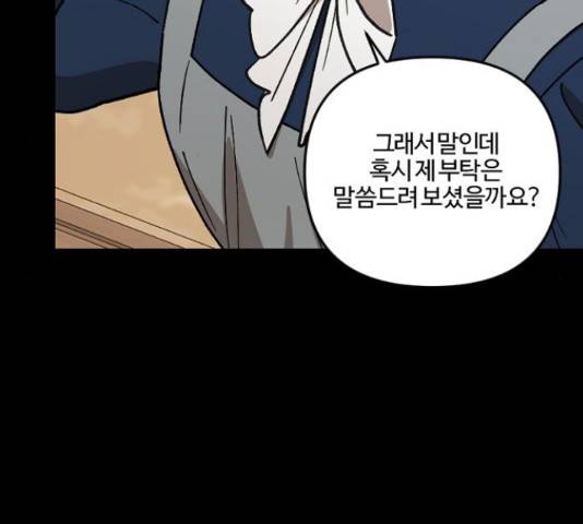 그 황제가 시곗바늘을 되돌린 사연 64화 115