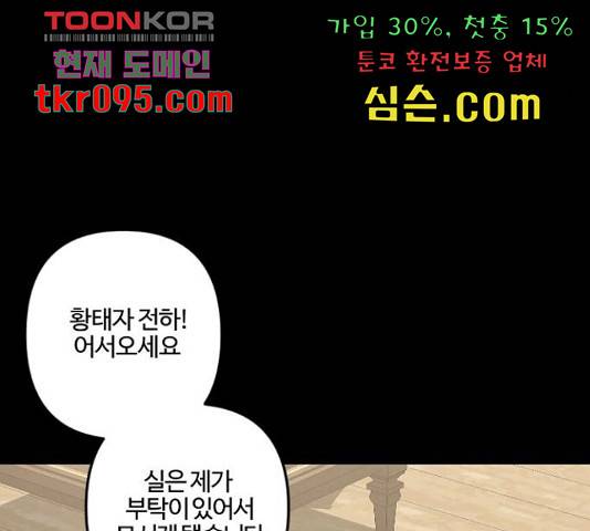 그 황제가 시곗바늘을 되돌린 사연 64화 125