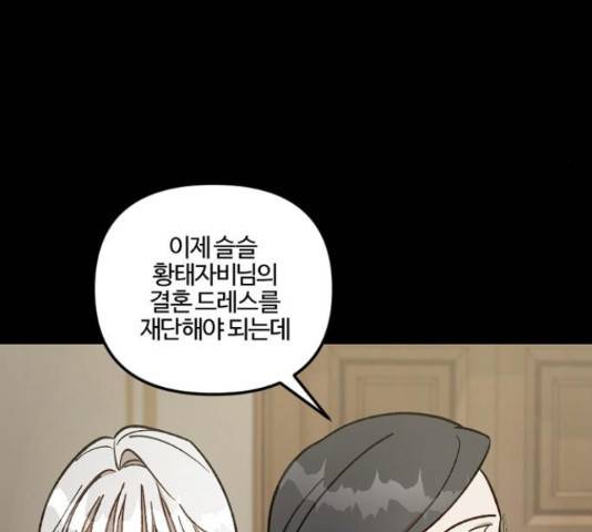 그 황제가 시곗바늘을 되돌린 사연 64화 128