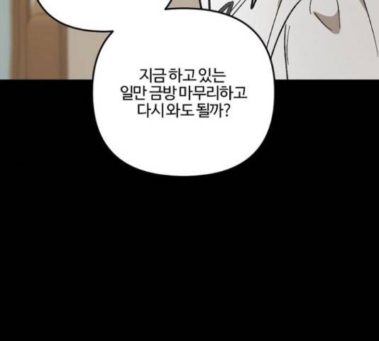 그 황제가 시곗바늘을 되돌린 사연 64화 135