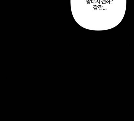 그 황제가 시곗바늘을 되돌린 사연 64화 139