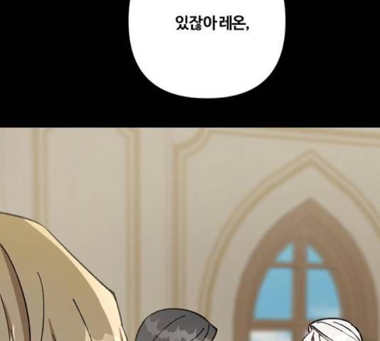 그 황제가 시곗바늘을 되돌린 사연 64화 141
