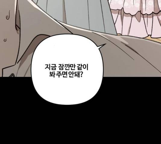 그 황제가 시곗바늘을 되돌린 사연 64화 143