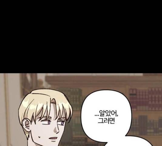 그 황제가 시곗바늘을 되돌린 사연 64화 144