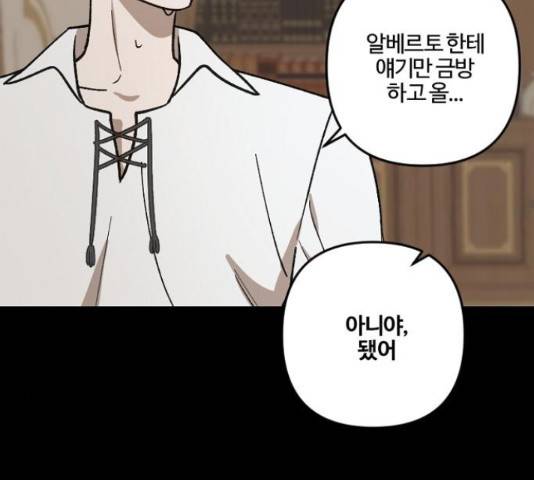 그 황제가 시곗바늘을 되돌린 사연 64화 145