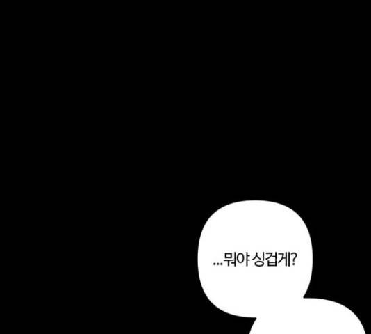 그 황제가 시곗바늘을 되돌린 사연 64화 148