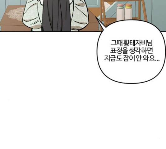 그 황제가 시곗바늘을 되돌린 사연 64화 155